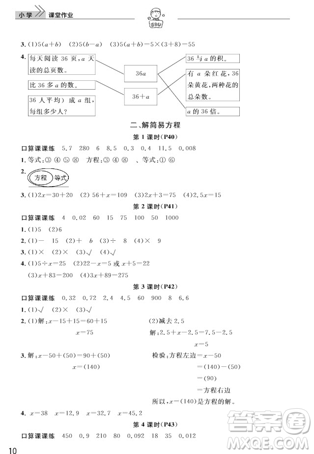 武漢出版社2019天天向上課堂作業(yè)5年級數(shù)學(xué)上冊人教版答案