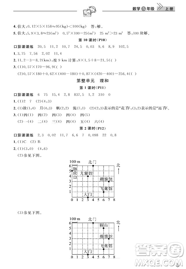 武漢出版社2019天天向上課堂作業(yè)5年級數(shù)學(xué)上冊人教版答案