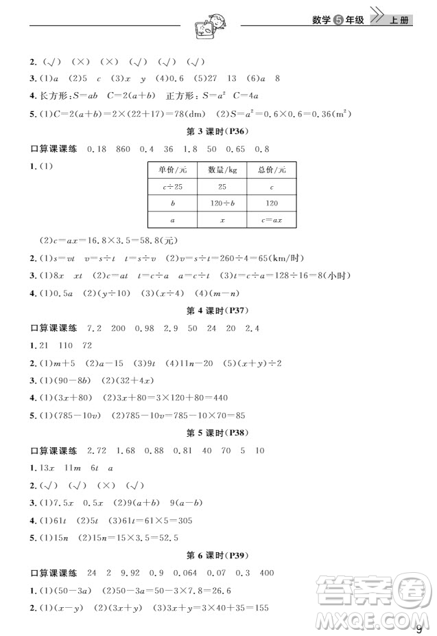 武漢出版社2019天天向上課堂作業(yè)5年級數(shù)學(xué)上冊人教版答案