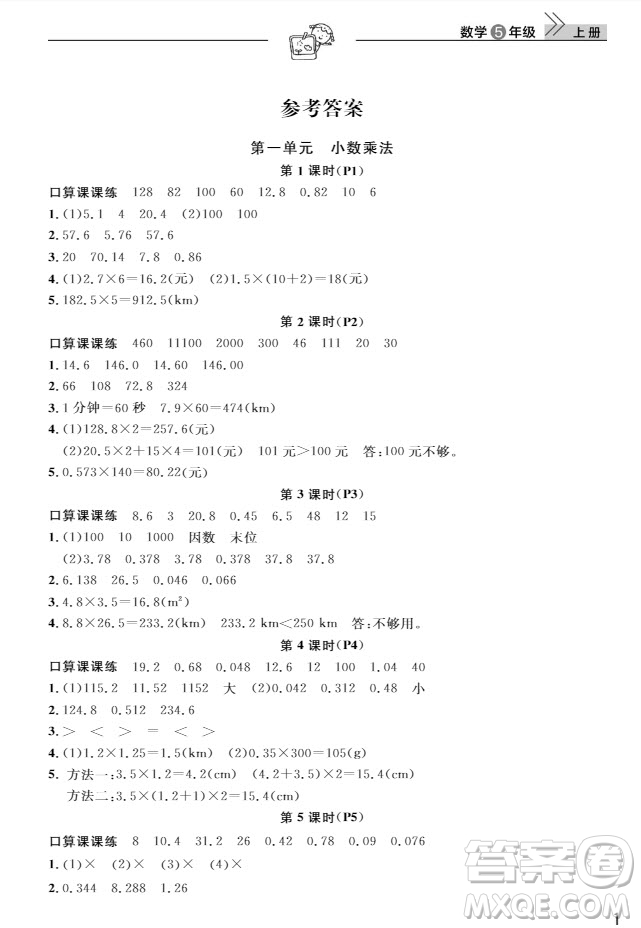 武漢出版社2019天天向上課堂作業(yè)5年級數(shù)學(xué)上冊人教版答案