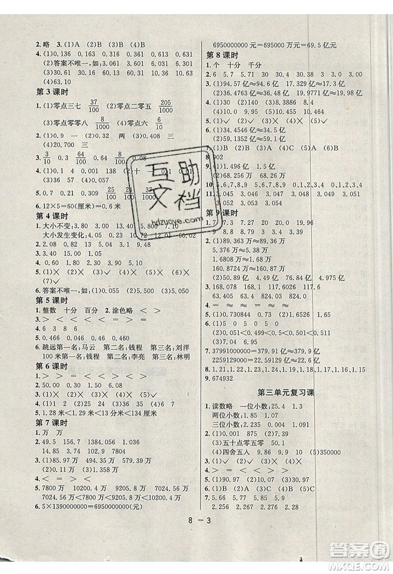 2019春雨教育1課3練單元達標測試數(shù)學五年級上冊JSJY蘇教版參考答案