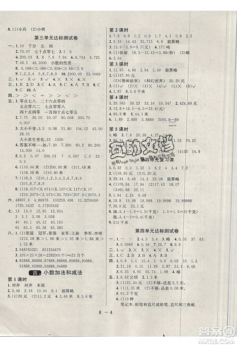 2019春雨教育1課3練單元達標測試數(shù)學五年級上冊JSJY蘇教版參考答案