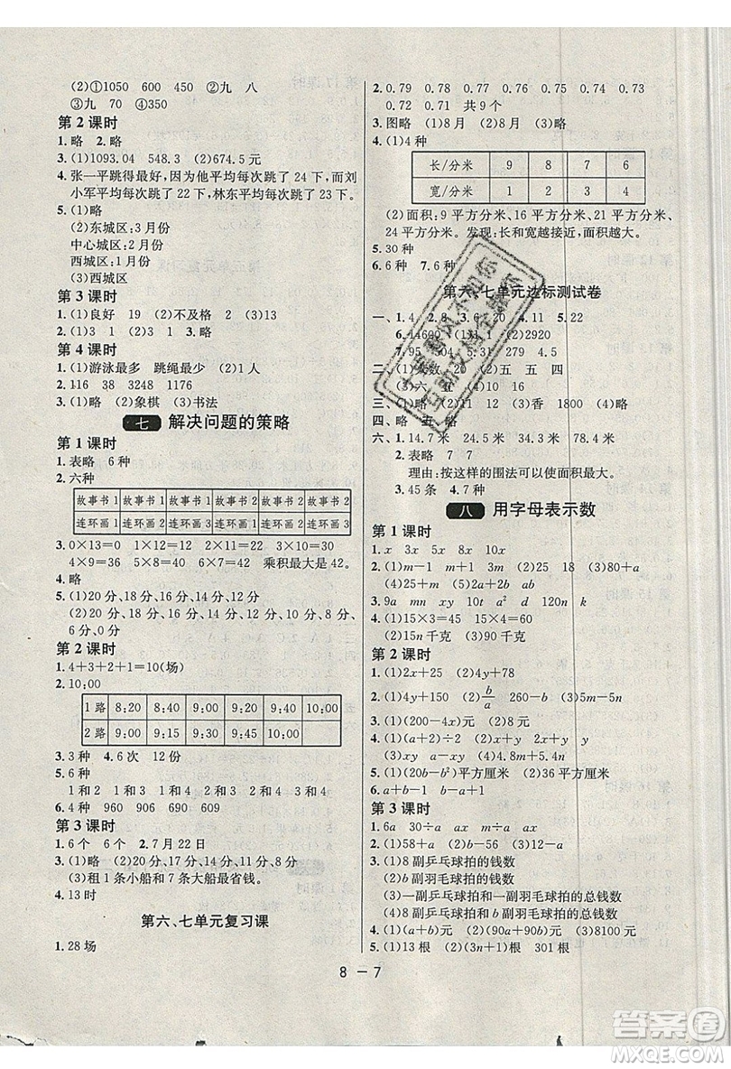 2019春雨教育1課3練單元達標測試數(shù)學五年級上冊JSJY蘇教版參考答案