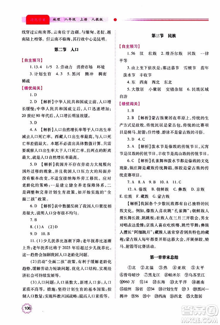 公告目錄教輔2019年績優(yōu)學(xué)案地理人教版八年級上冊參考答案