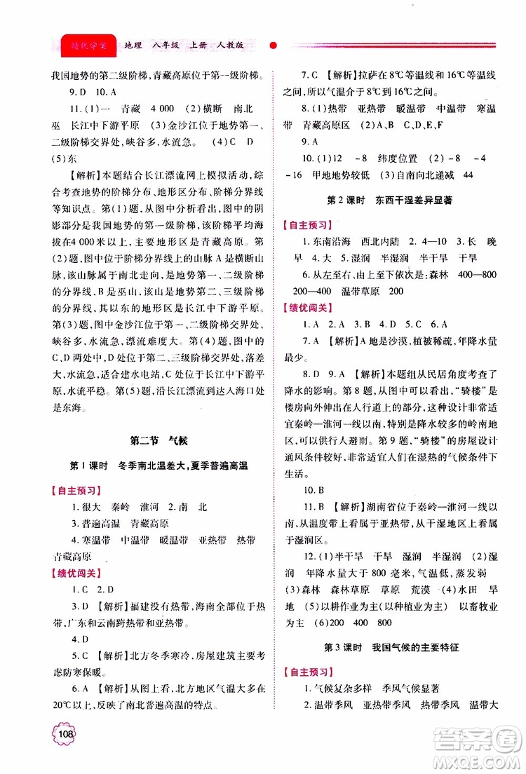 公告目錄教輔2019年績優(yōu)學(xué)案地理人教版八年級上冊參考答案