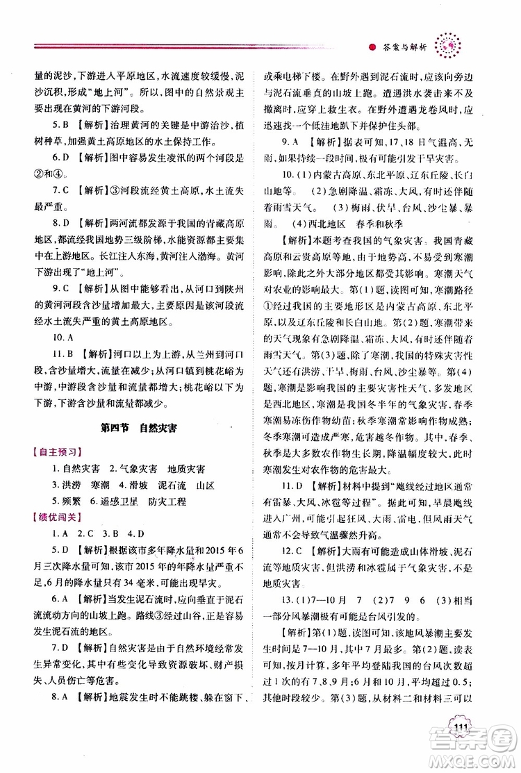 公告目錄教輔2019年績優(yōu)學(xué)案地理人教版八年級上冊參考答案