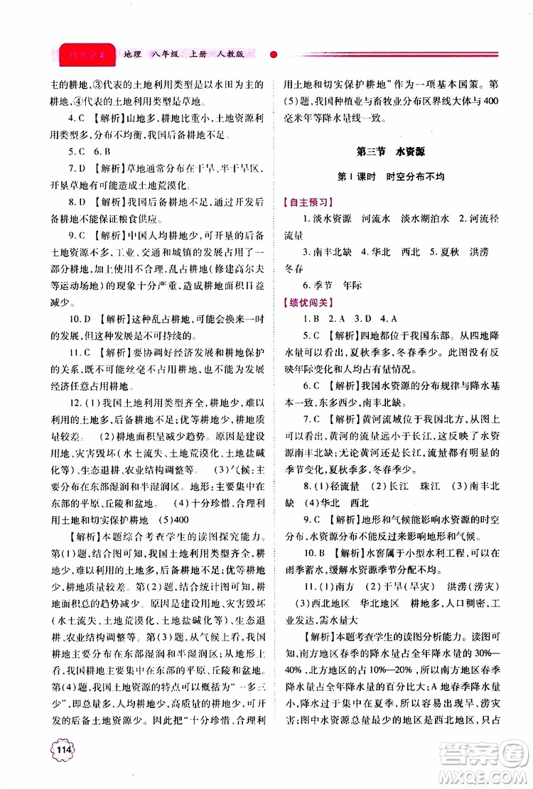 公告目錄教輔2019年績優(yōu)學(xué)案地理人教版八年級上冊參考答案