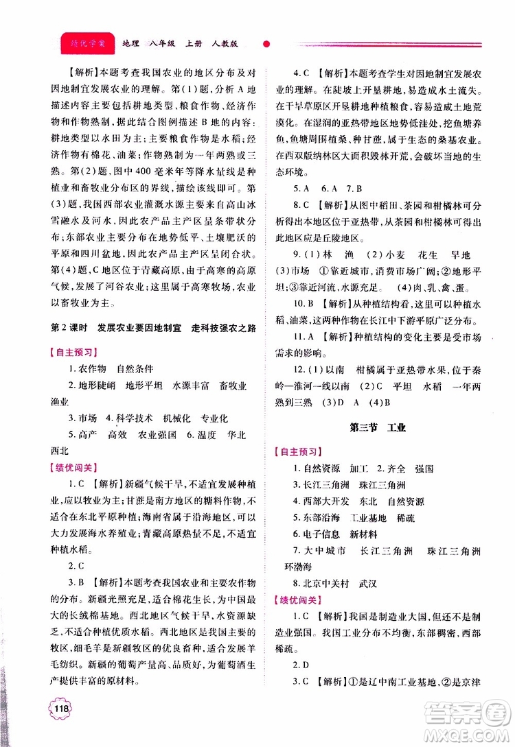 公告目錄教輔2019年績優(yōu)學(xué)案地理人教版八年級上冊參考答案