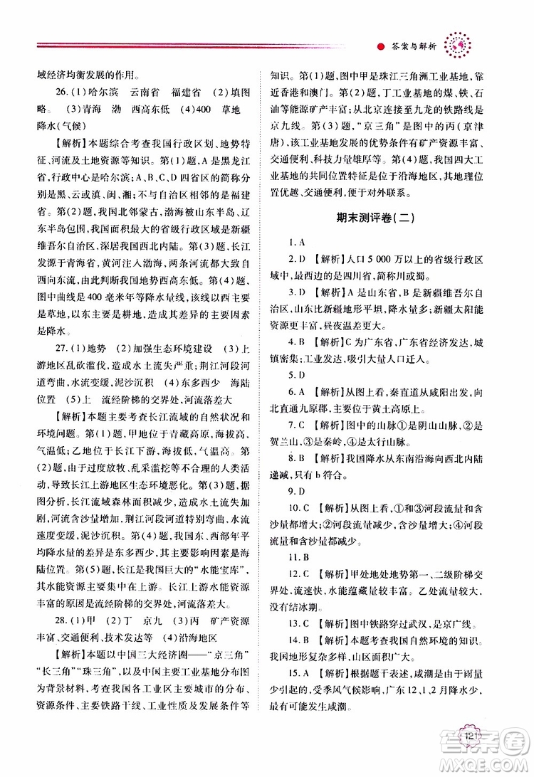 公告目錄教輔2019年績優(yōu)學(xué)案地理人教版八年級上冊參考答案