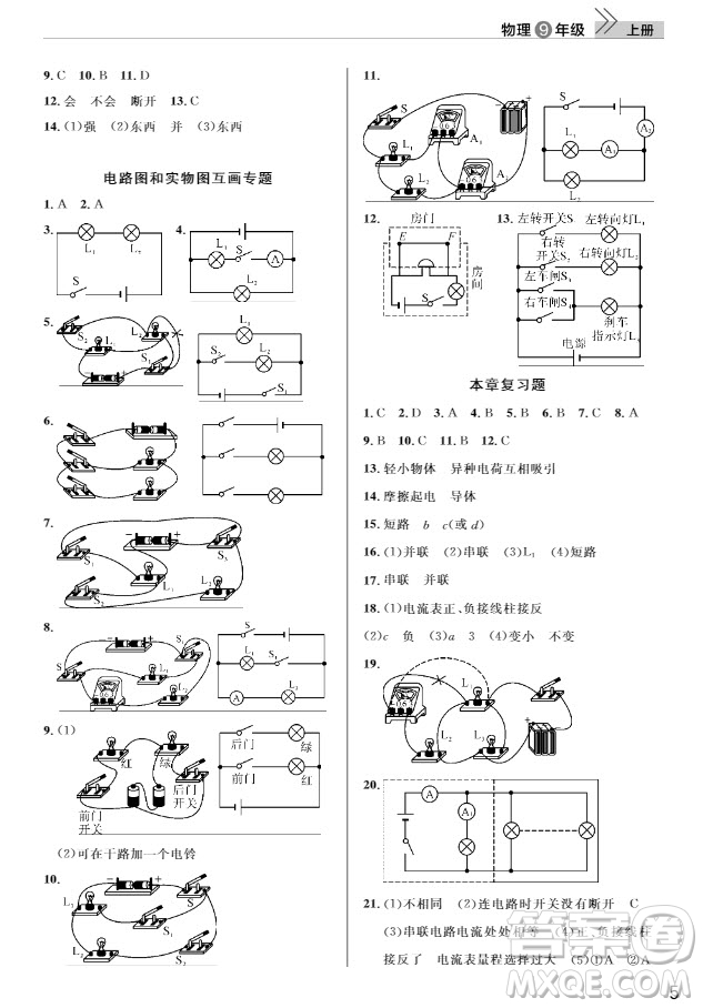 武漢出版社2019智慧學(xué)習(xí)課堂作業(yè)9年級(jí)物理上冊答案