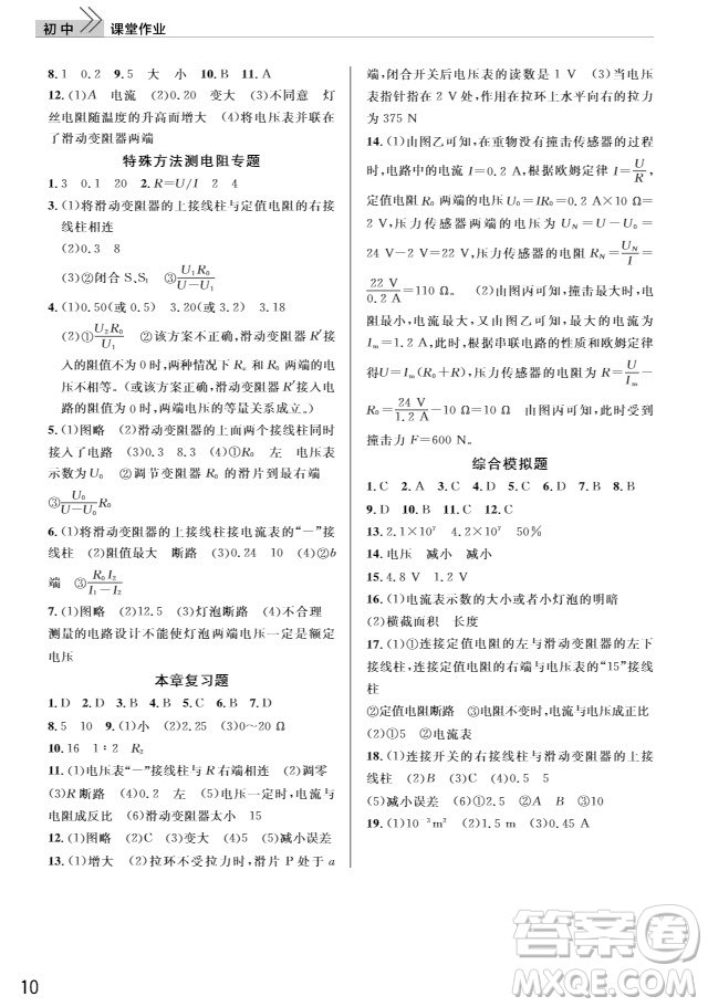 武漢出版社2019智慧學(xué)習(xí)課堂作業(yè)9年級(jí)物理上冊答案