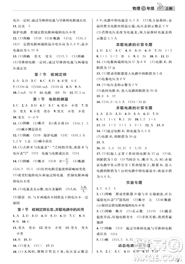 武漢出版社2019智慧學(xué)習(xí)課堂作業(yè)9年級(jí)物理上冊答案