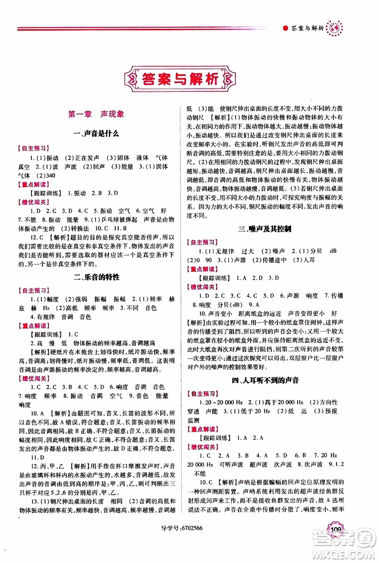 2019秋績優(yōu)學(xué)案八年級上冊物理蘇科版參考答案