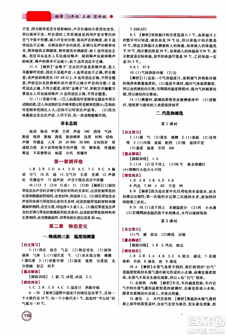 2019秋績優(yōu)學(xué)案八年級上冊物理蘇科版參考答案