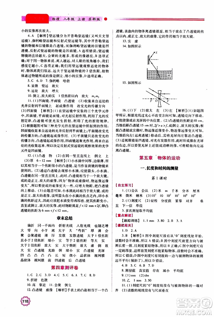 2019秋績優(yōu)學(xué)案八年級上冊物理蘇科版參考答案