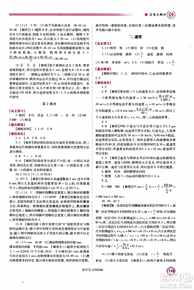 2019秋績優(yōu)學(xué)案八年級上冊物理蘇科版參考答案