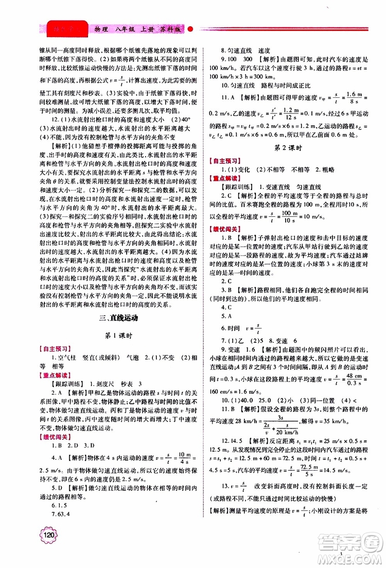 2019秋績優(yōu)學(xué)案八年級上冊物理蘇科版參考答案