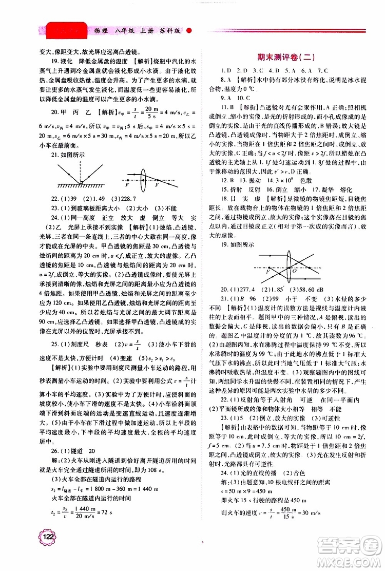 2019秋績優(yōu)學(xué)案八年級上冊物理蘇科版參考答案