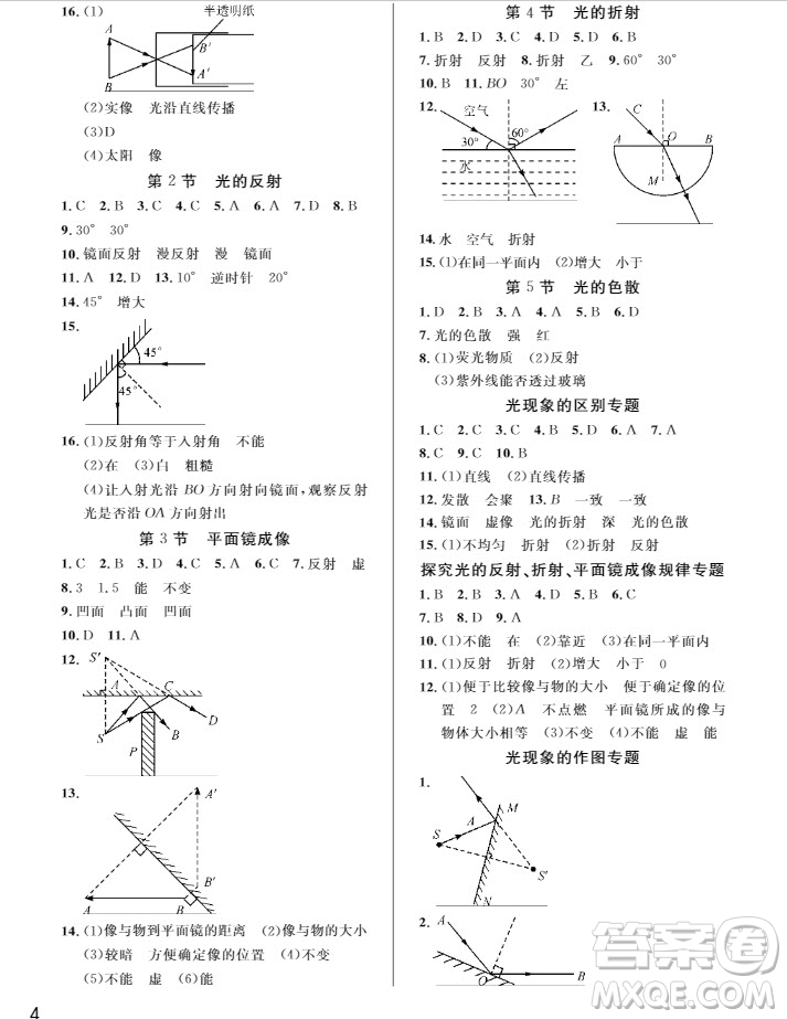 武漢出版社2019智慧學(xué)習(xí)課堂作業(yè)8年級物理上冊答案