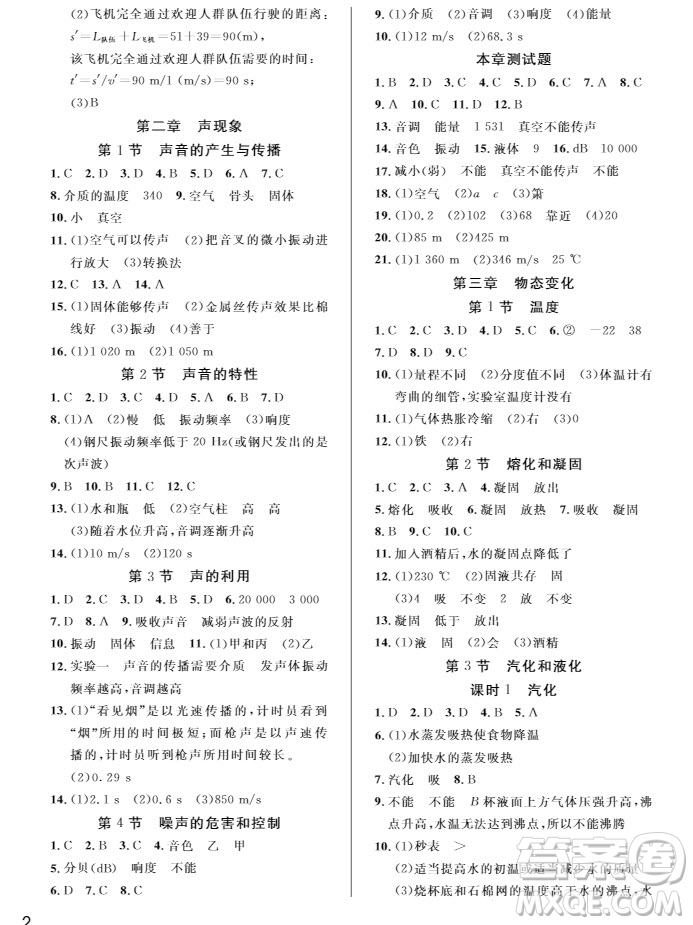 武漢出版社2019智慧學(xué)習(xí)課堂作業(yè)8年級物理上冊答案