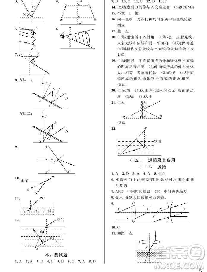 武漢出版社2019智慧學(xué)習(xí)課堂作業(yè)8年級物理上冊答案