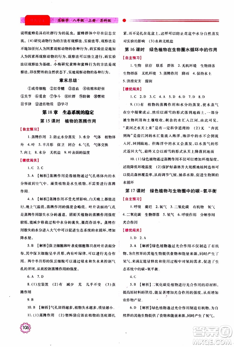 公告目錄教輔2019年績優(yōu)學案生物學蘇科版八年級上冊參考答案