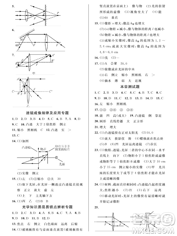 武漢出版社2019智慧學(xué)習(xí)課堂作業(yè)8年級物理上冊答案