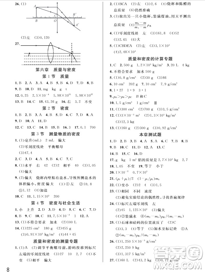 武漢出版社2019智慧學(xué)習(xí)課堂作業(yè)8年級物理上冊答案