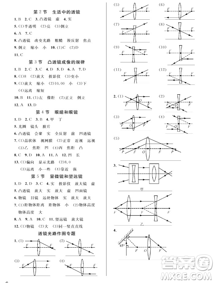 武漢出版社2019智慧學(xué)習(xí)課堂作業(yè)8年級物理上冊答案