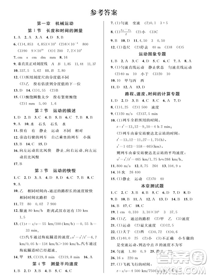 武漢出版社2019智慧學(xué)習(xí)課堂作業(yè)8年級物理上冊答案