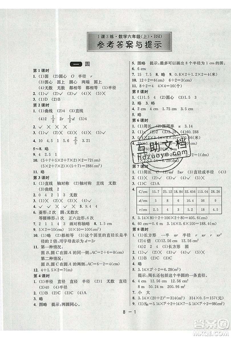 2019春雨教育1課3練單元達標(biāo)測試數(shù)學(xué)六年級上冊BSD北師大版參考答案