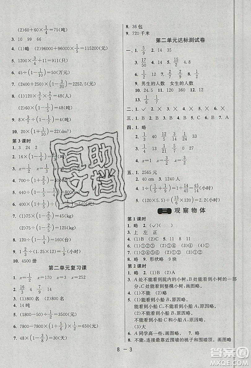 2019春雨教育1課3練單元達標(biāo)測試數(shù)學(xué)六年級上冊BSD北師大版參考答案