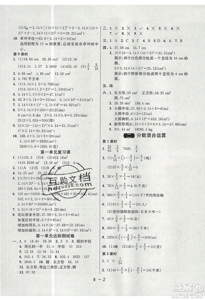 2019春雨教育1課3練單元達標(biāo)測試數(shù)學(xué)六年級上冊BSD北師大版參考答案