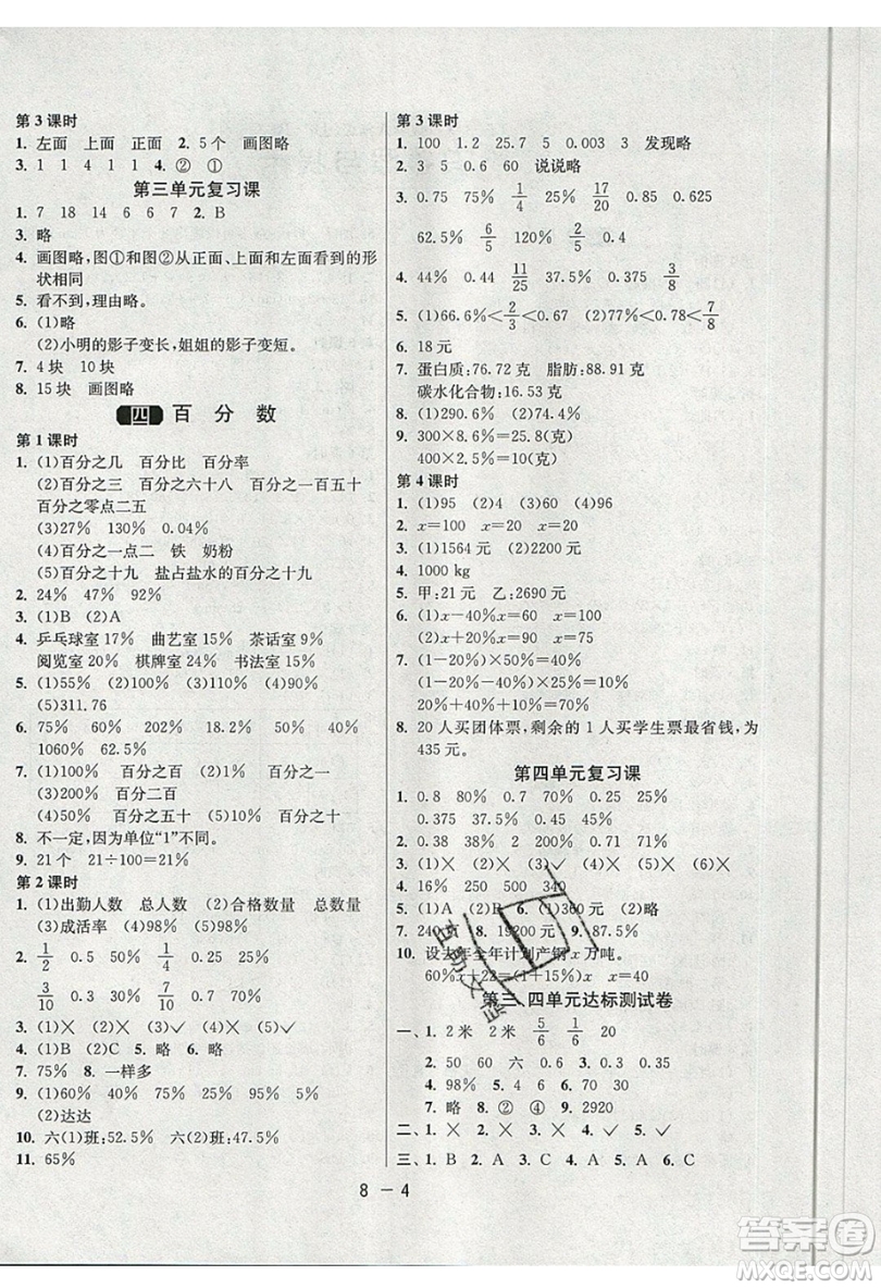 2019春雨教育1課3練單元達標(biāo)測試數(shù)學(xué)六年級上冊BSD北師大版參考答案