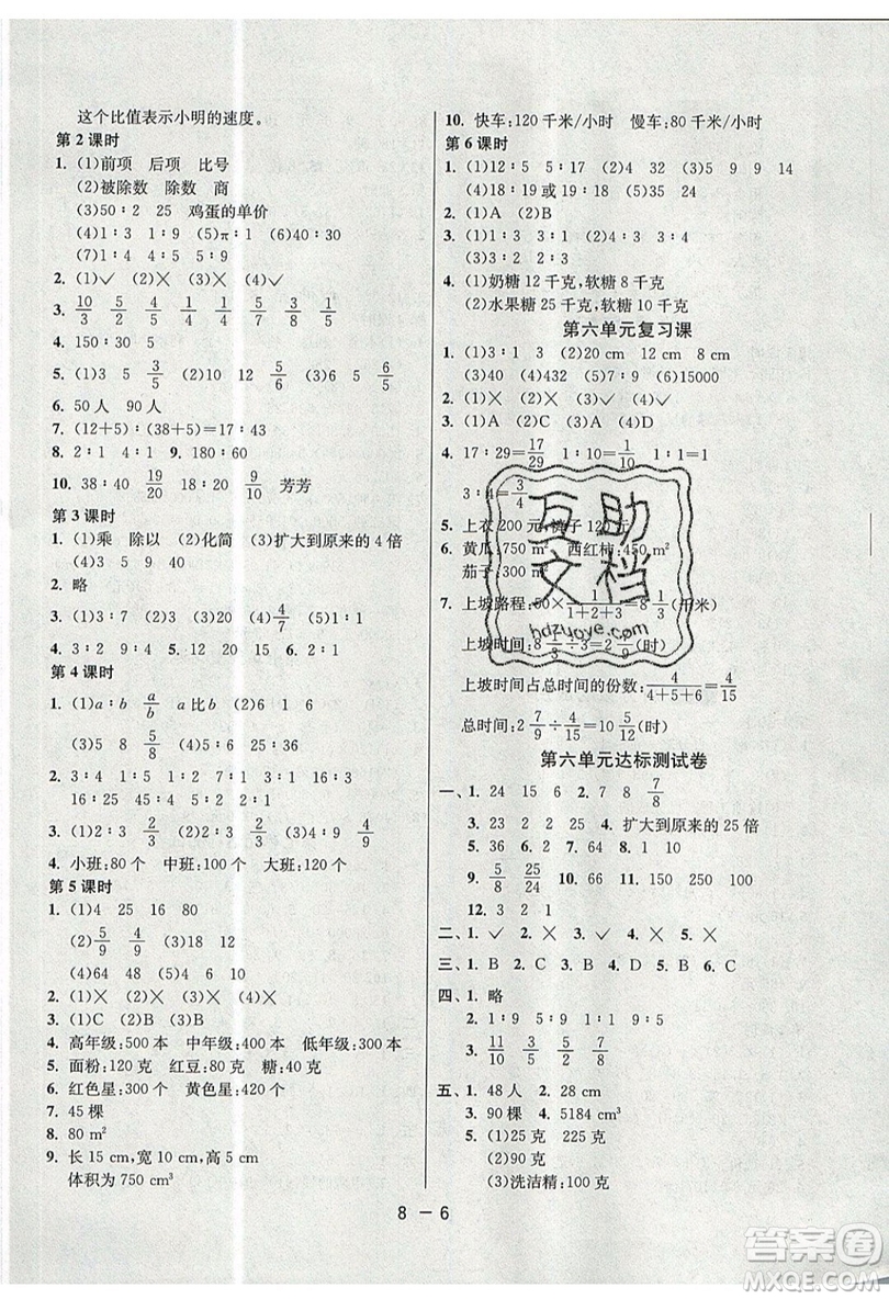 2019春雨教育1課3練單元達標(biāo)測試數(shù)學(xué)六年級上冊BSD北師大版參考答案