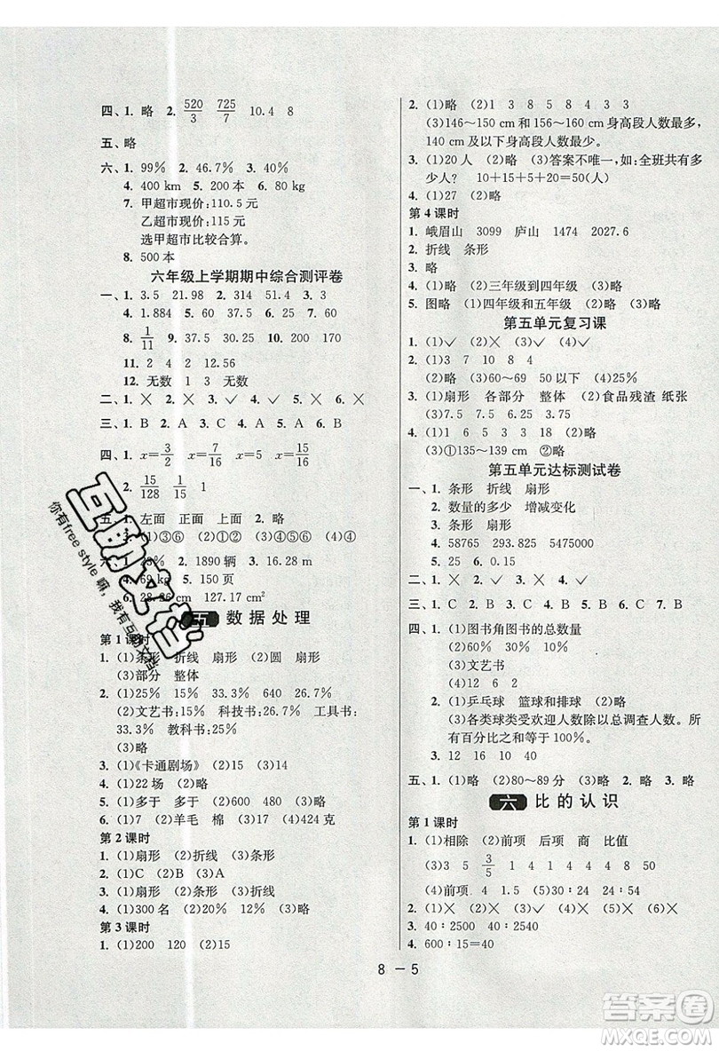 2019春雨教育1課3練單元達標(biāo)測試數(shù)學(xué)六年級上冊BSD北師大版參考答案