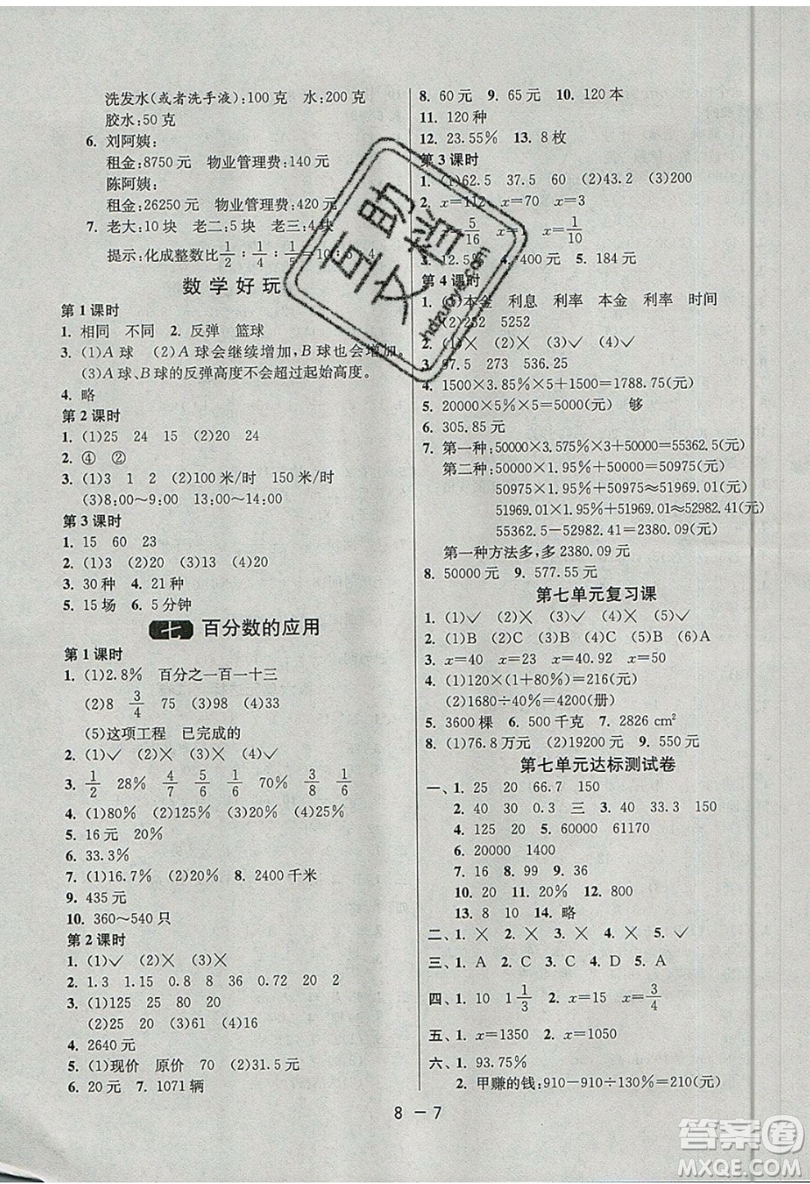 2019春雨教育1課3練單元達標(biāo)測試數(shù)學(xué)六年級上冊BSD北師大版參考答案