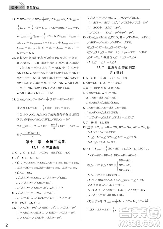 武漢出版社2019智慧學習課堂作業(yè)八年級數(shù)學上冊答案