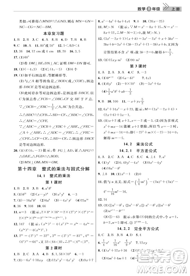 武漢出版社2019智慧學習課堂作業(yè)八年級數(shù)學上冊答案