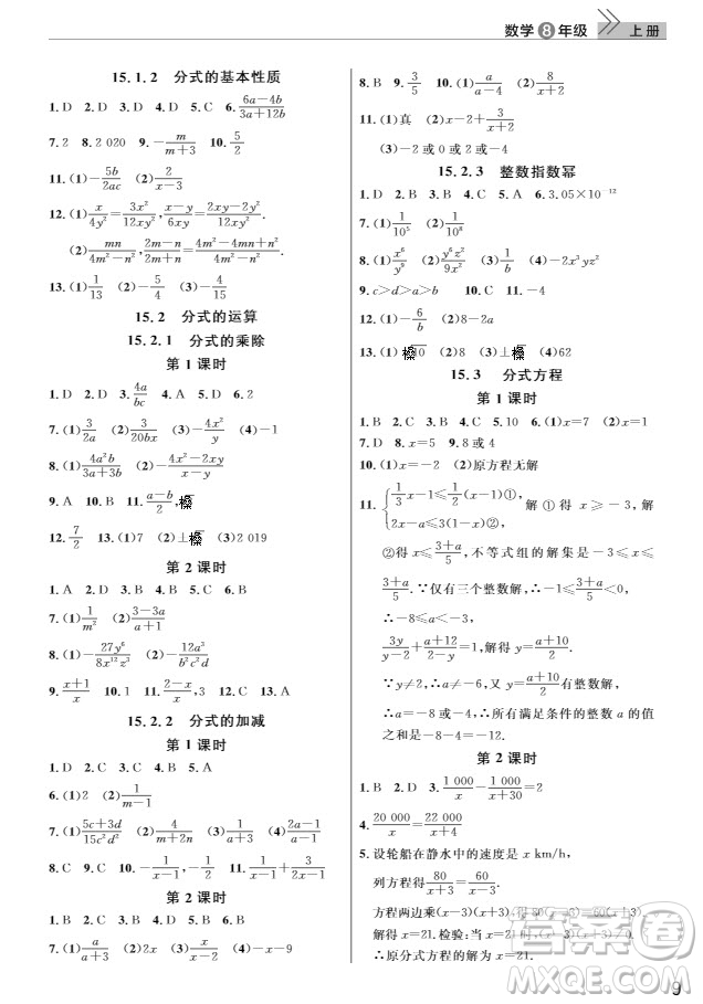 武漢出版社2019智慧學習課堂作業(yè)八年級數(shù)學上冊答案