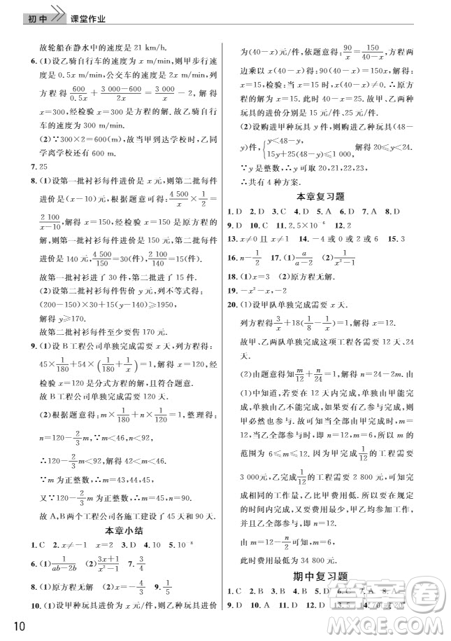 武漢出版社2019智慧學習課堂作業(yè)八年級數(shù)學上冊答案