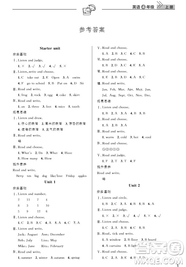 武漢出版社2019天天向上課堂作業(yè)4年級英語人教版上冊答案