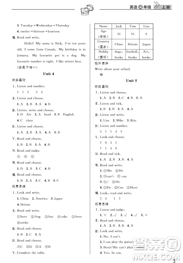 武漢出版社2019天天向上課堂作業(yè)4年級英語人教版上冊答案