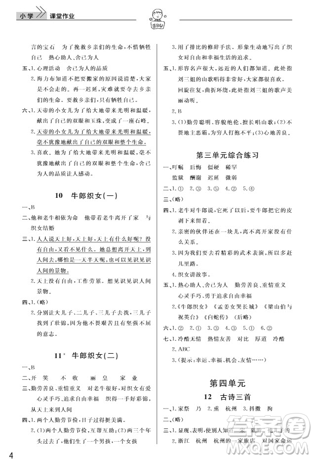 武漢出版社2019天天向上課堂作業(yè)5年級語文上冊人教版答案