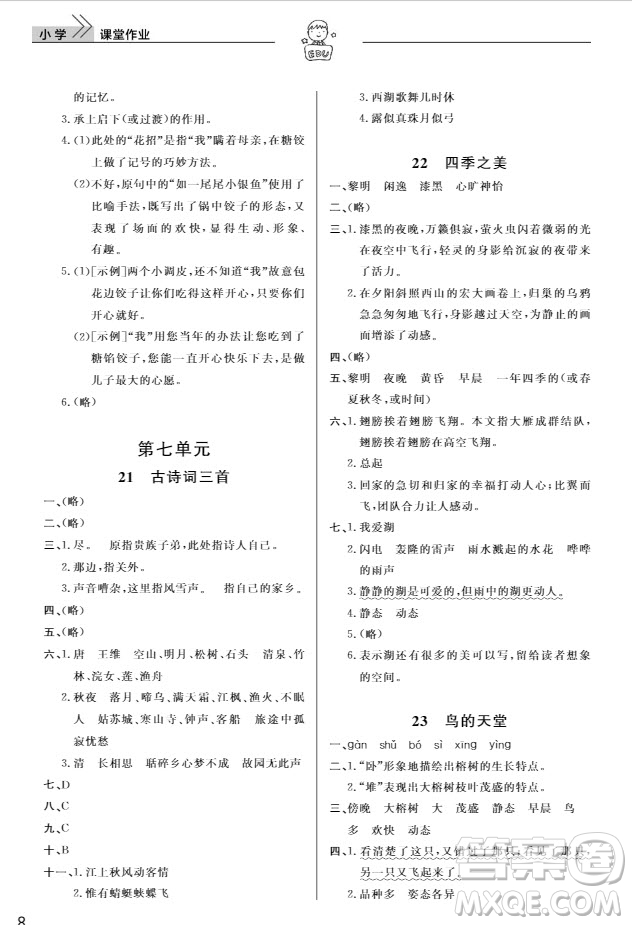 武漢出版社2019天天向上課堂作業(yè)5年級語文上冊人教版答案