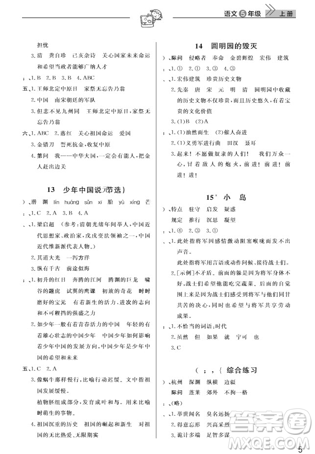 武漢出版社2019天天向上課堂作業(yè)5年級語文上冊人教版答案