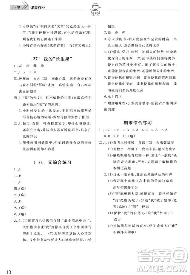 武漢出版社2019天天向上課堂作業(yè)5年級語文上冊人教版答案