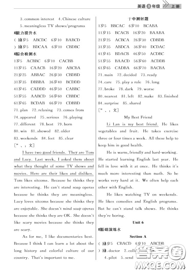 武漢出版社2019智慧學習課堂作業(yè)8年級英語上冊人教版答案