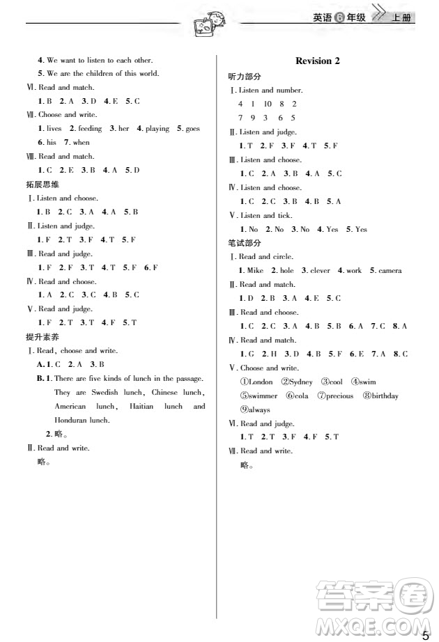 武漢出版社2019天天向上課堂作業(yè)六年級英語上冊答案