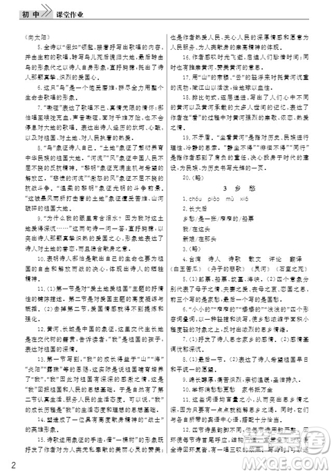 武漢出版社2019智慧學(xué)習(xí)課堂作業(yè)九年級語文上冊人教版答案